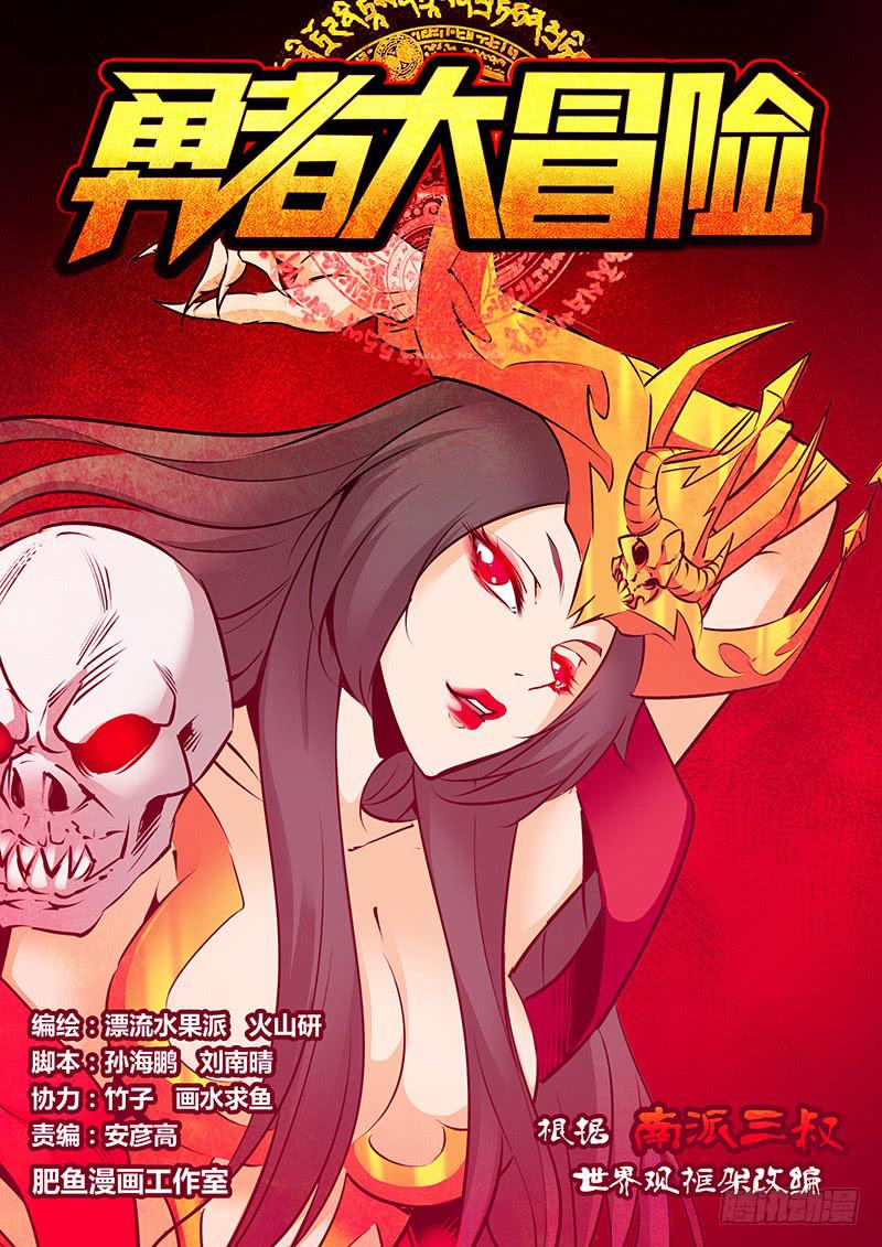 《勇者大冒险》第二百一十三章 西坡拉 第1页