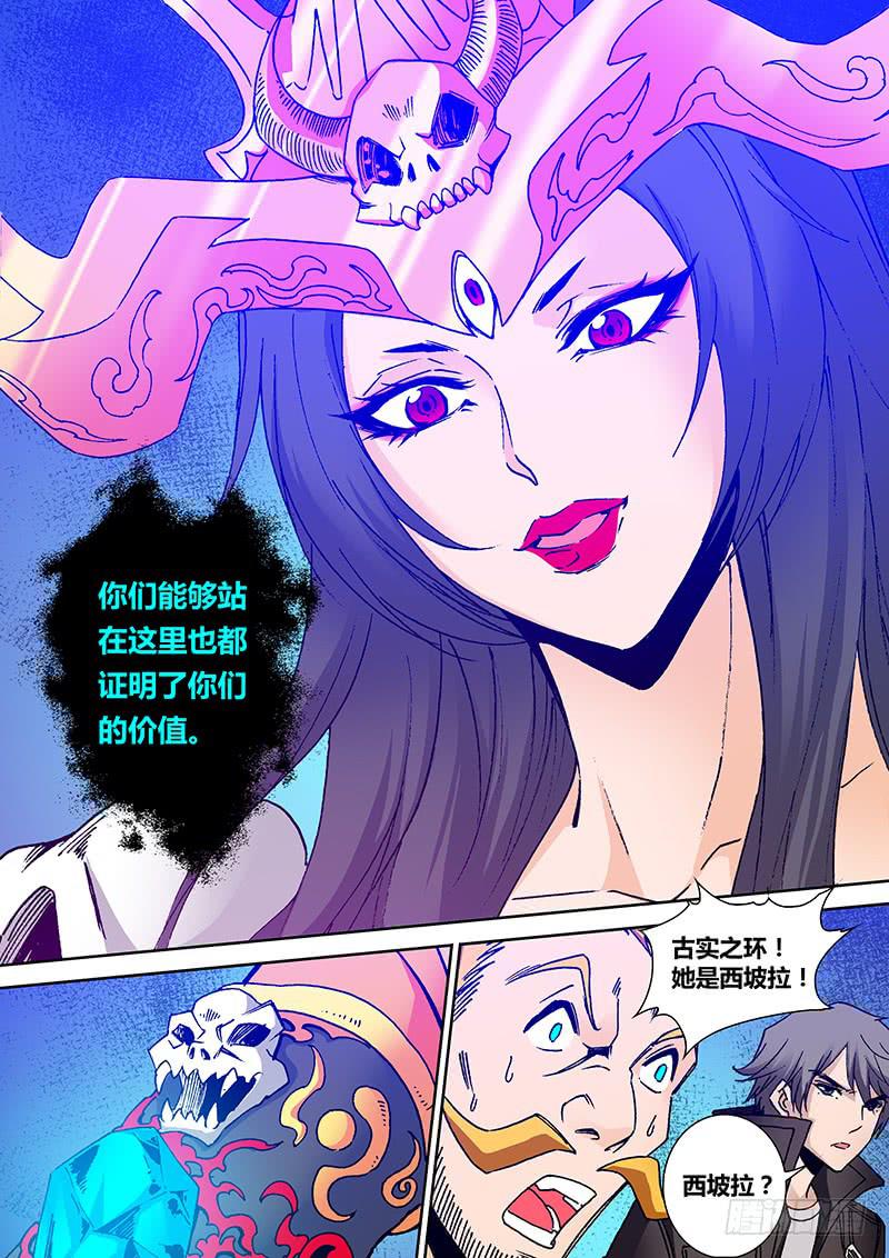《勇者大冒险》第二百一十三章 西坡拉 第2页