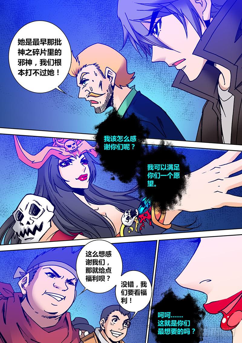 《勇者大冒险》第二百一十三章 西坡拉 第3页