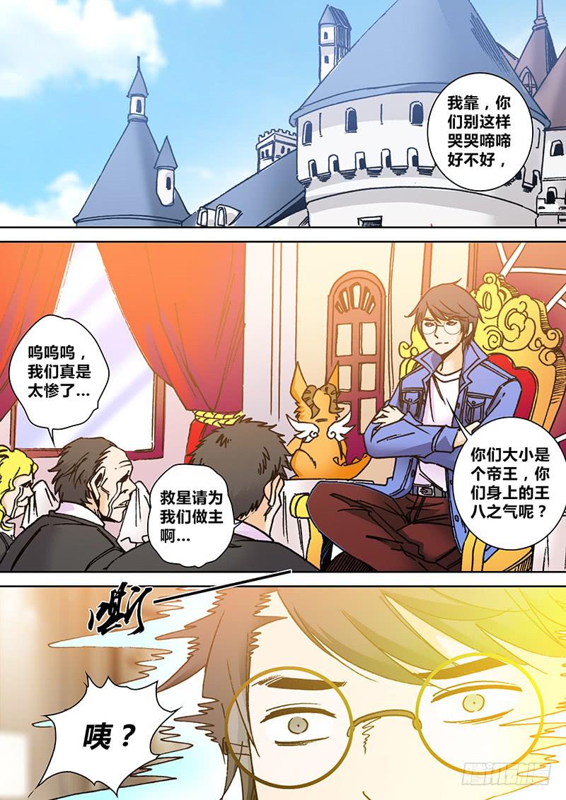 《勇者大冒险》第二百一十四章 再次共鸣 第6页