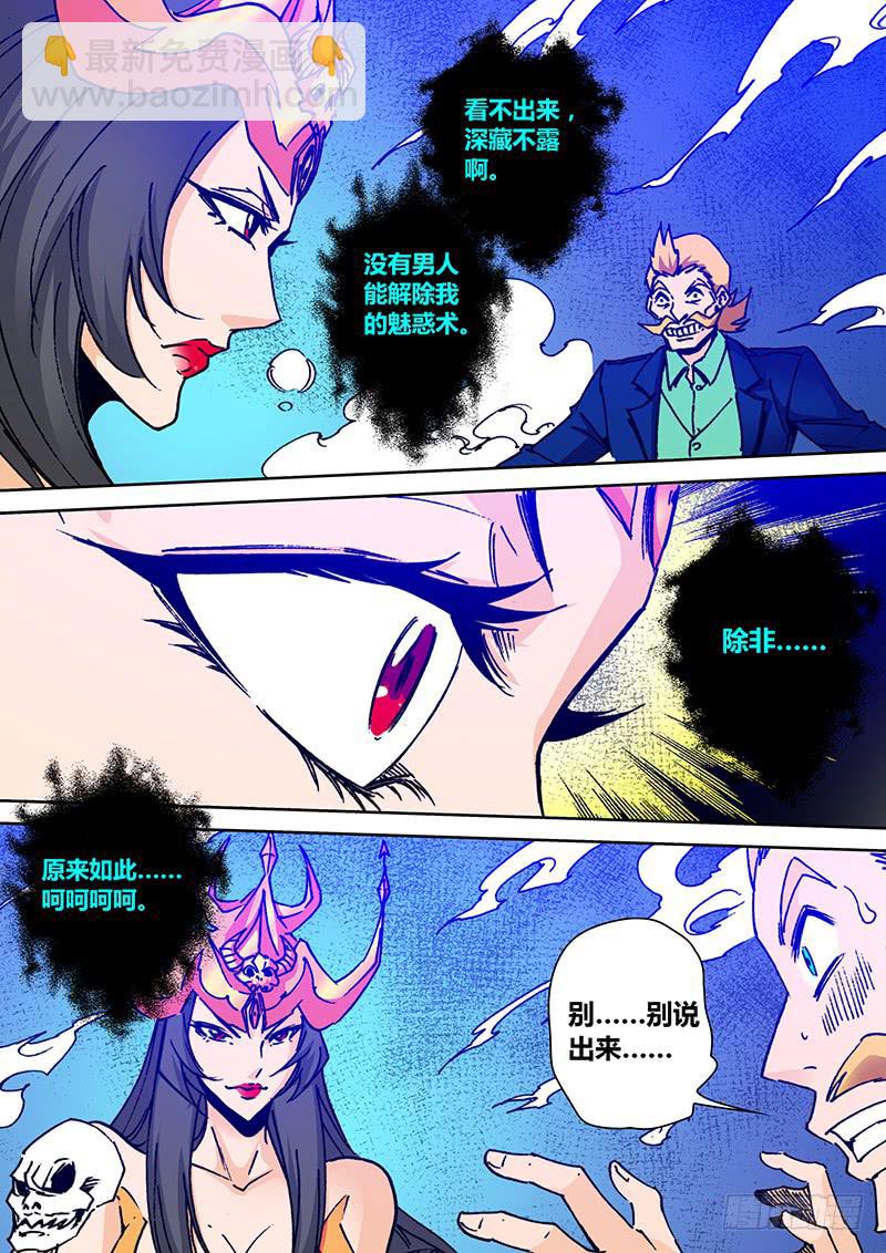 《勇者大冒险》第二百一十五章 除非…… 第6页