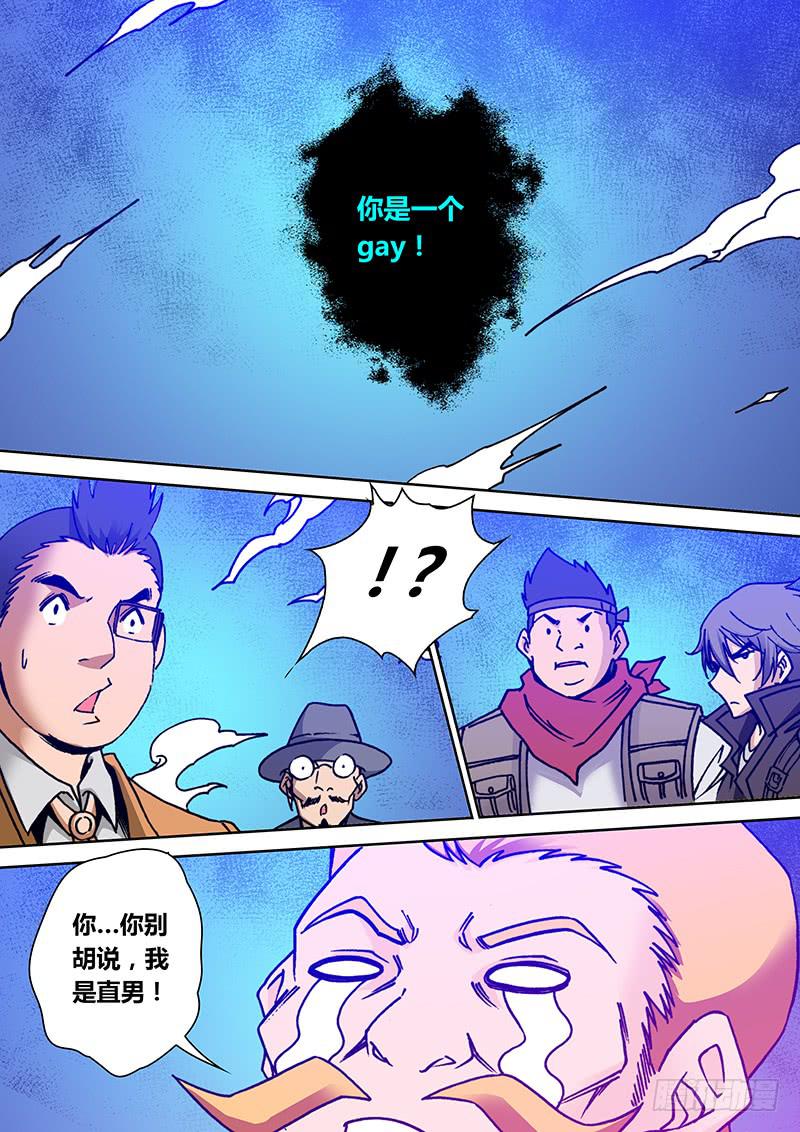 《勇者大冒险》第二百一十五章 除非…… 第7页