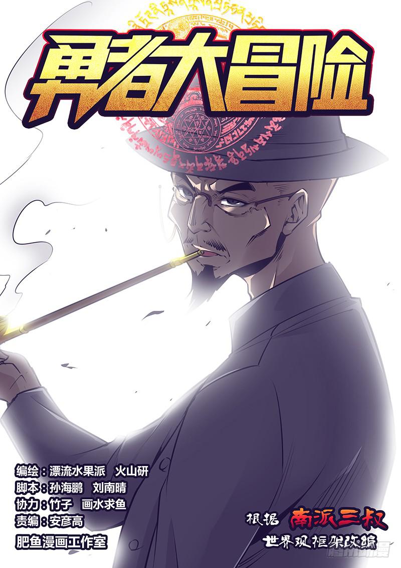《勇者大冒险》第二百一十一章 毁童年 第1页