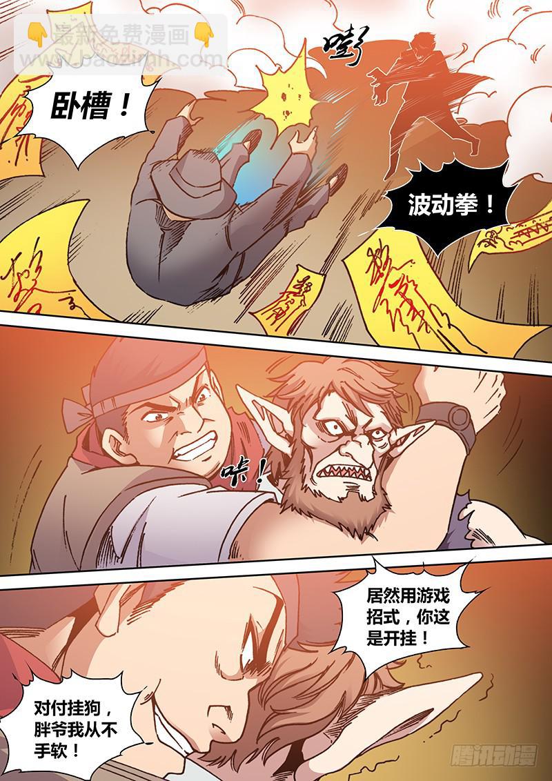 《勇者大冒险》第二百一十一章 毁童年 第5页
