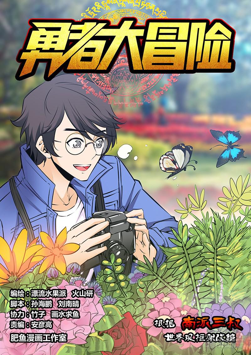 《勇者大冒险》第二百一十七章 毒蜂 第1页