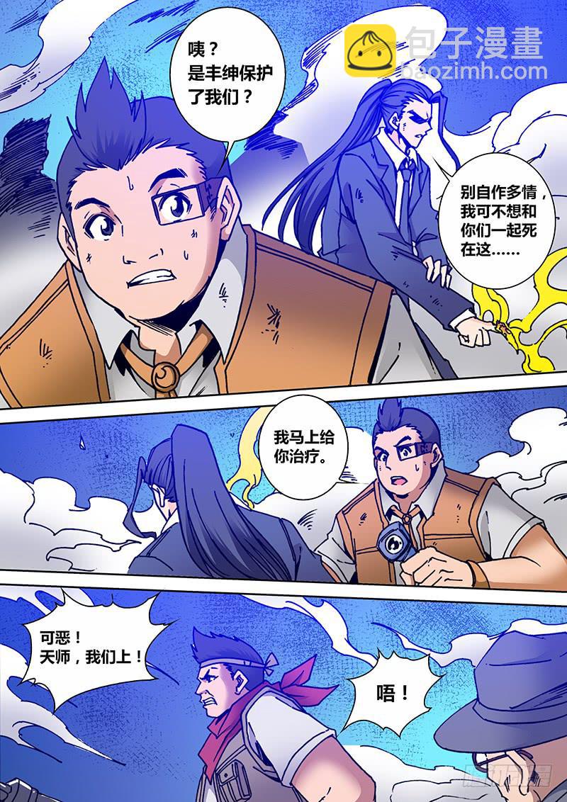 《勇者大冒险》第二百一十七章 毒蜂 第6页