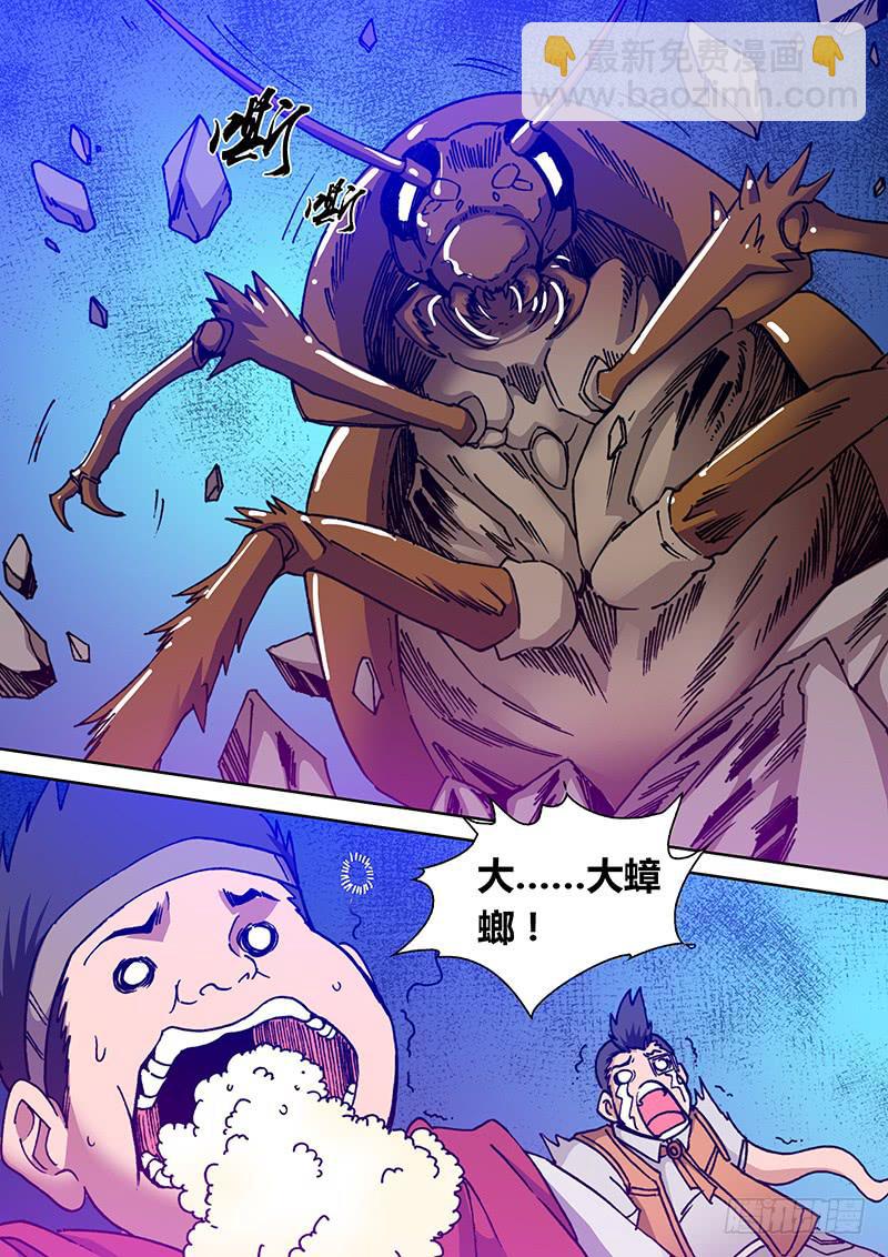 《勇者大冒险》第二百一十八章 小强 第8页