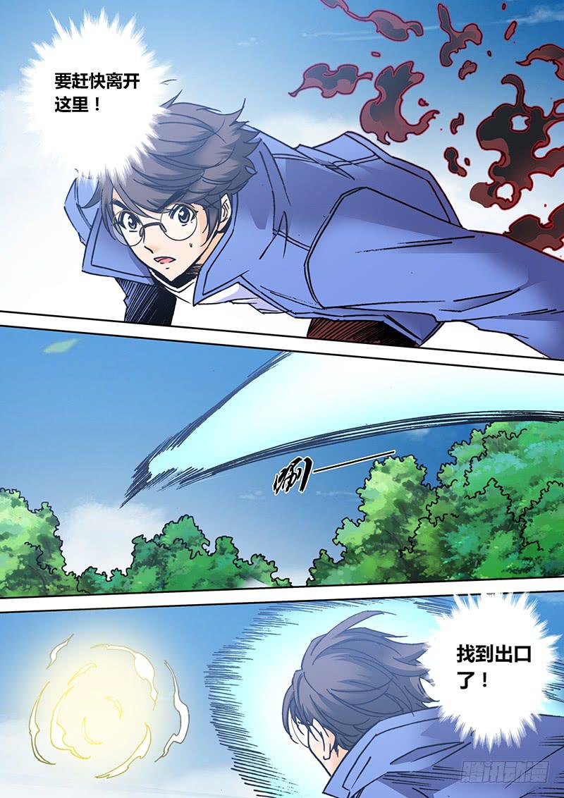 《勇者大冒险》第二百二十二章 窥探 第8页