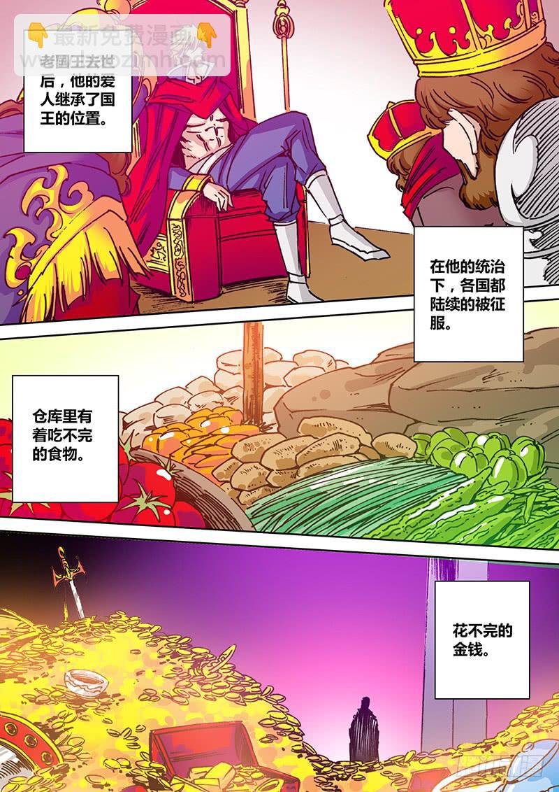 《勇者大冒险》第二百二十一章 爱人 第2页