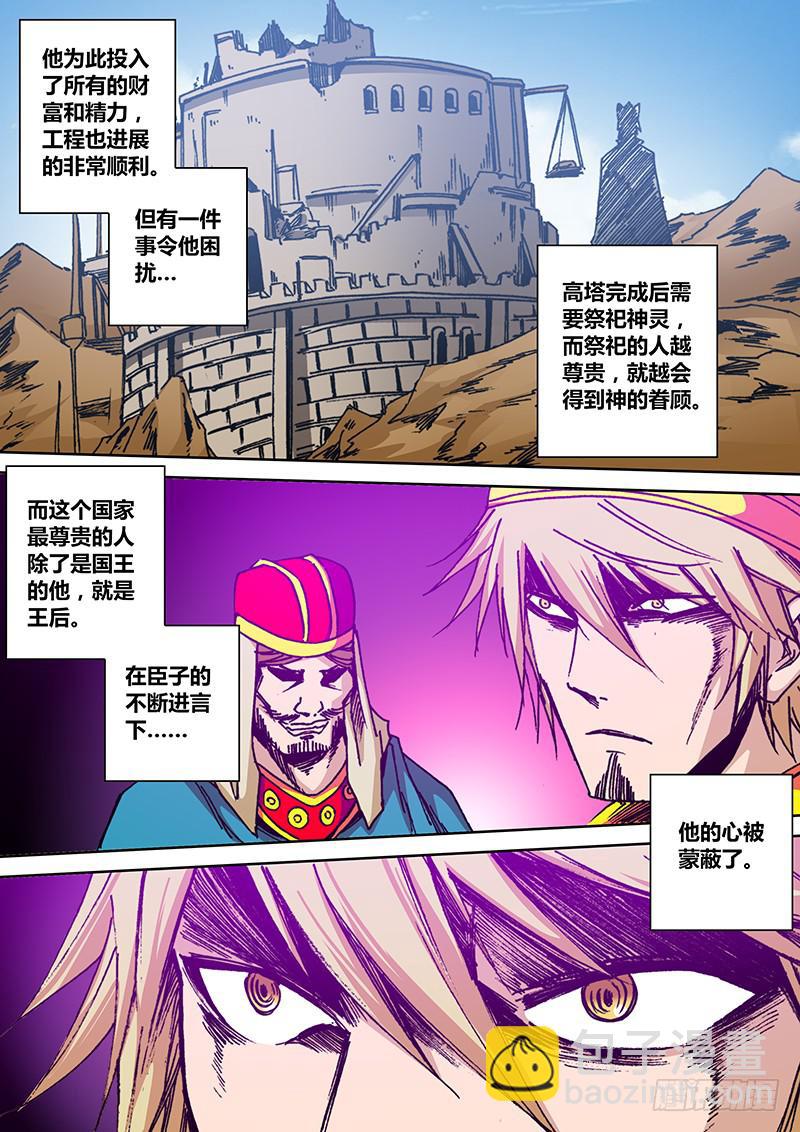 《勇者大冒险》第二百二十一章 爱人 第4页