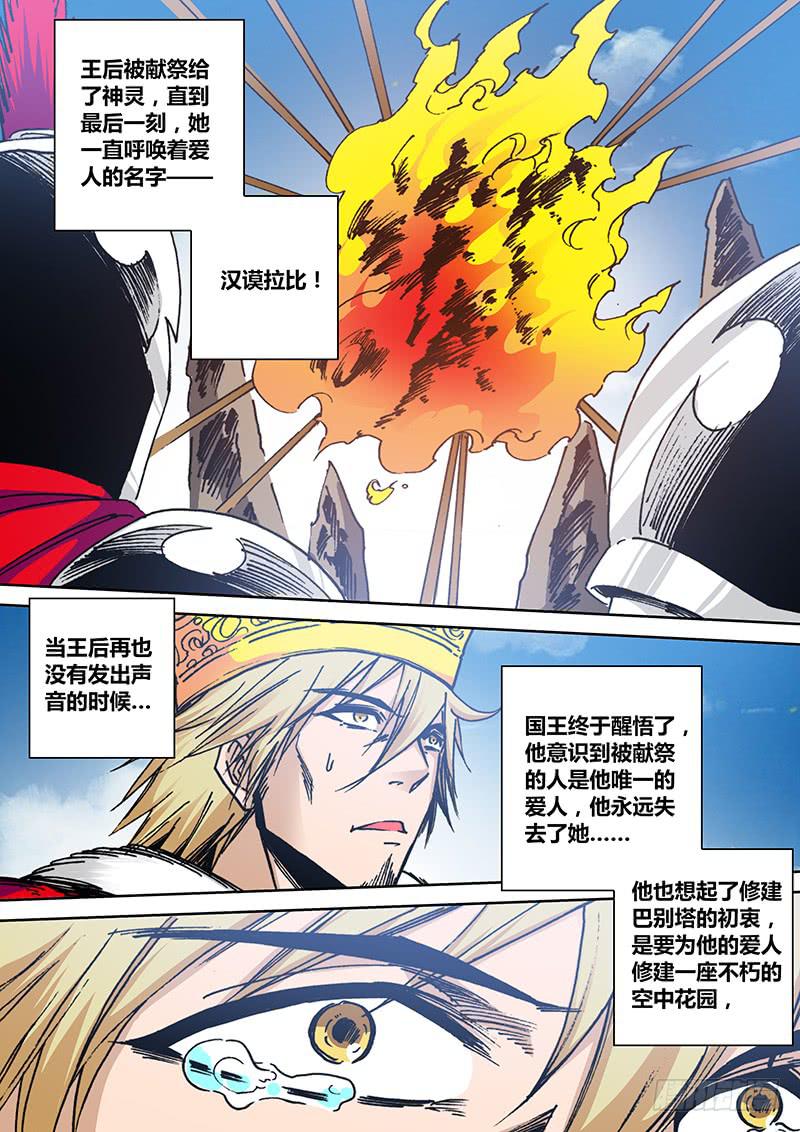 《勇者大冒险》第二百二十一章 爱人 第7页