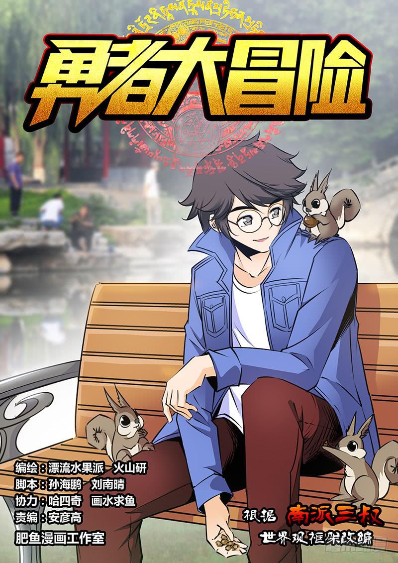《勇者大冒险》第二百二十三章 小芬 第1页