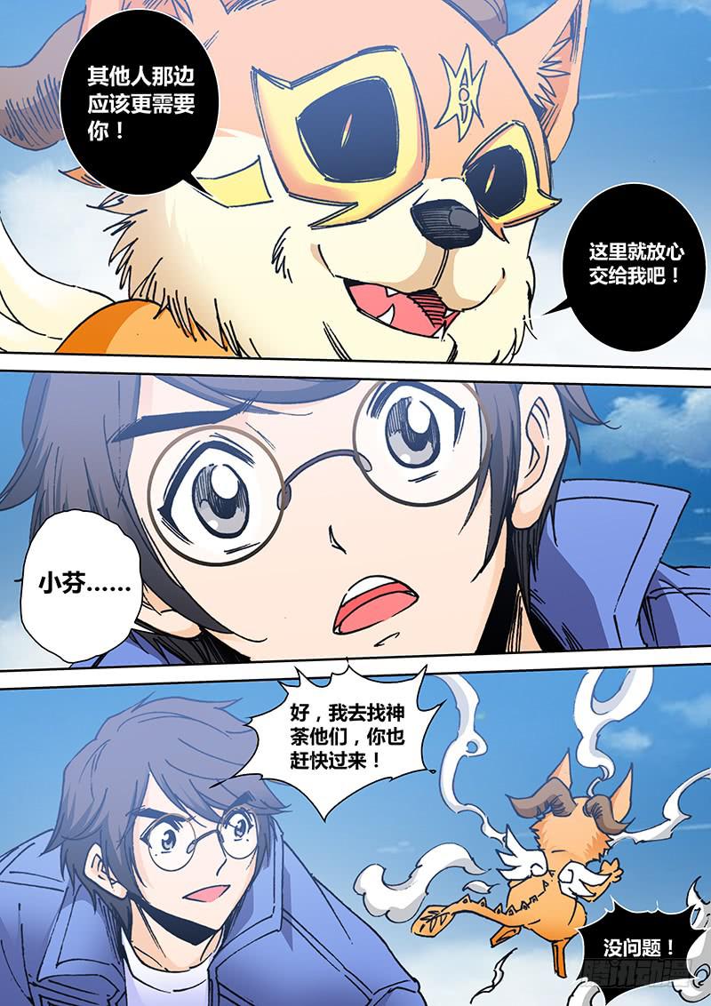 《勇者大冒险》第二百二十三章 小芬 第7页