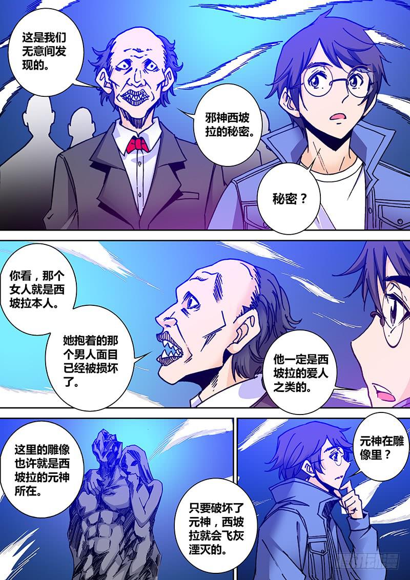 《勇者大冒险》第二百一十九章 狗男女 第5页