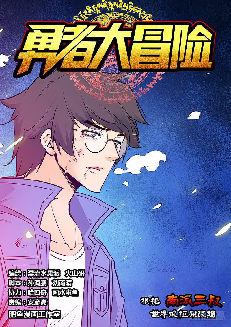 《勇者大冒险》第二百二十六章 我知道你的过去 第1页