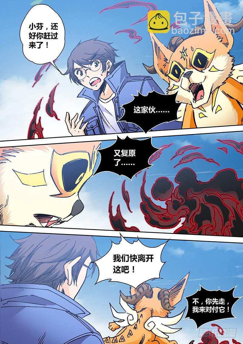 《勇者大冒险》第二百二十三章 小芬 第6页