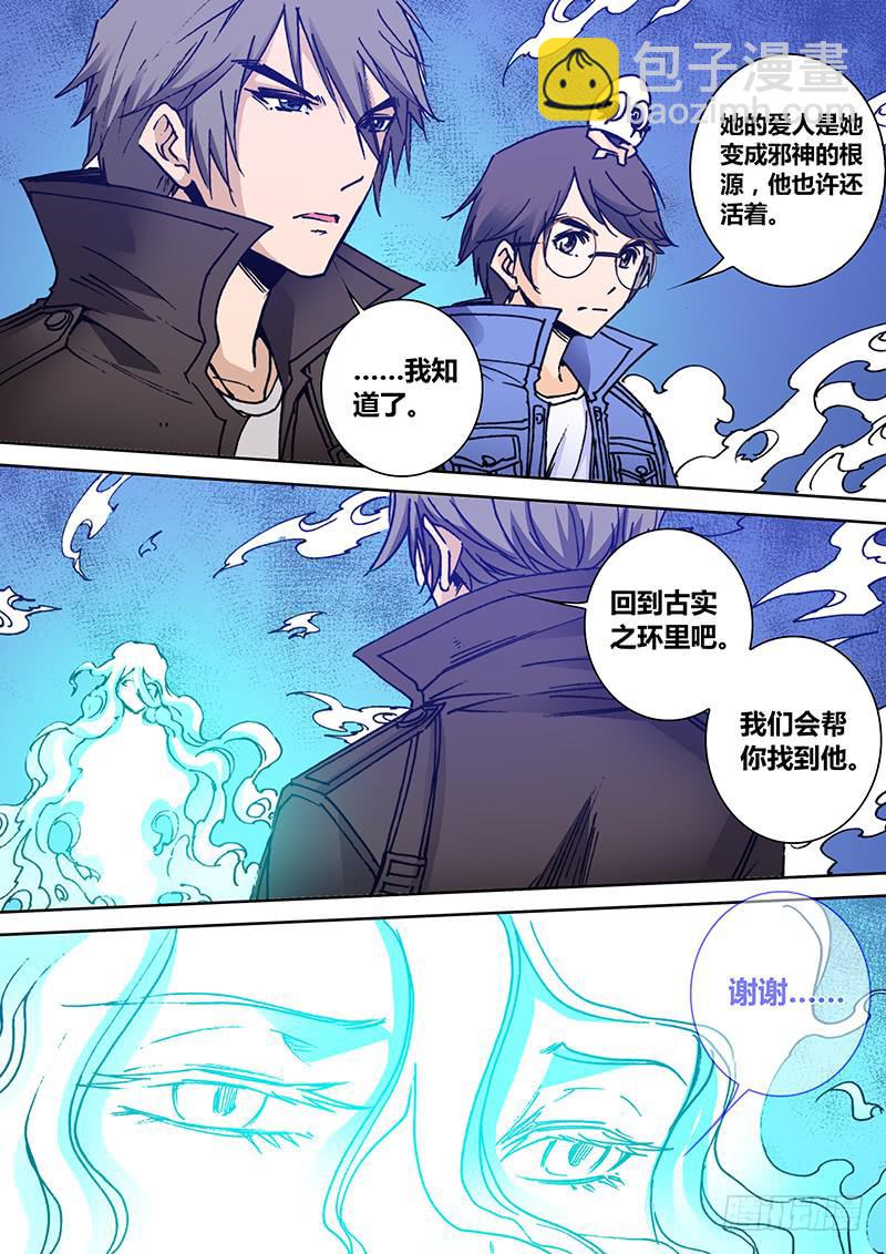《勇者大冒险》第二百二十八章 元神 第6页