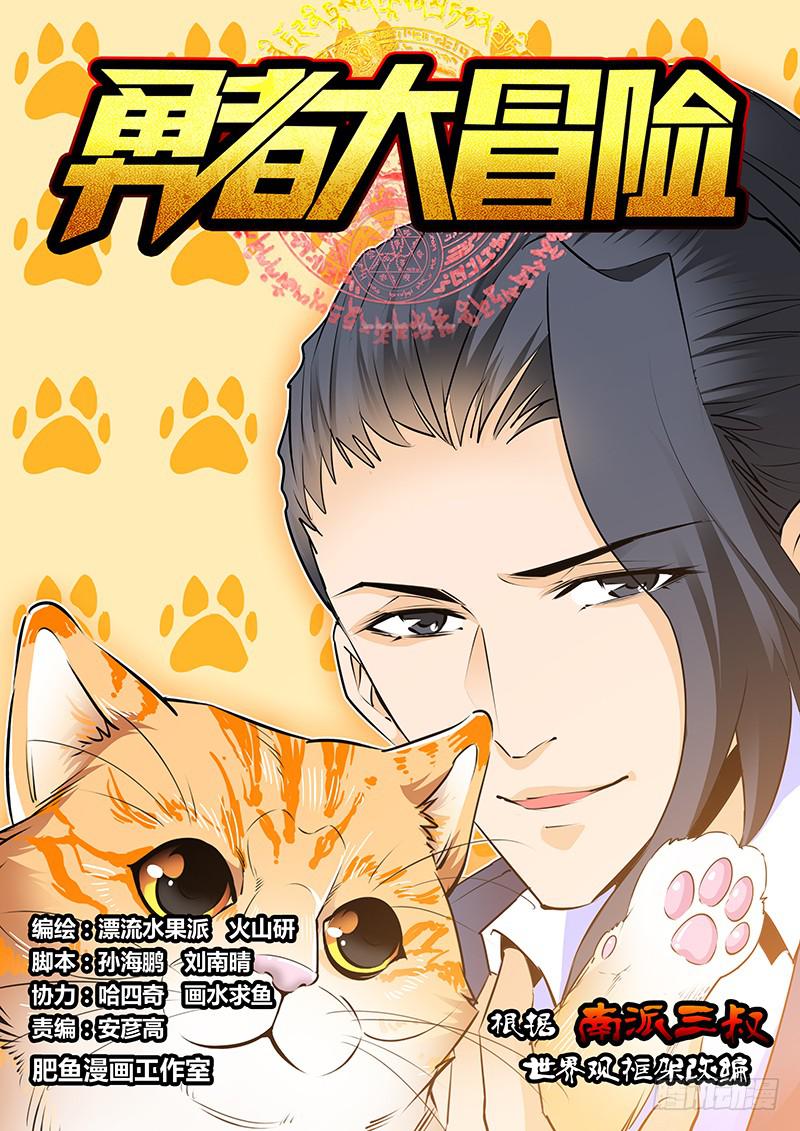 《勇者大冒险》第二百二十五章 群殴 第1页