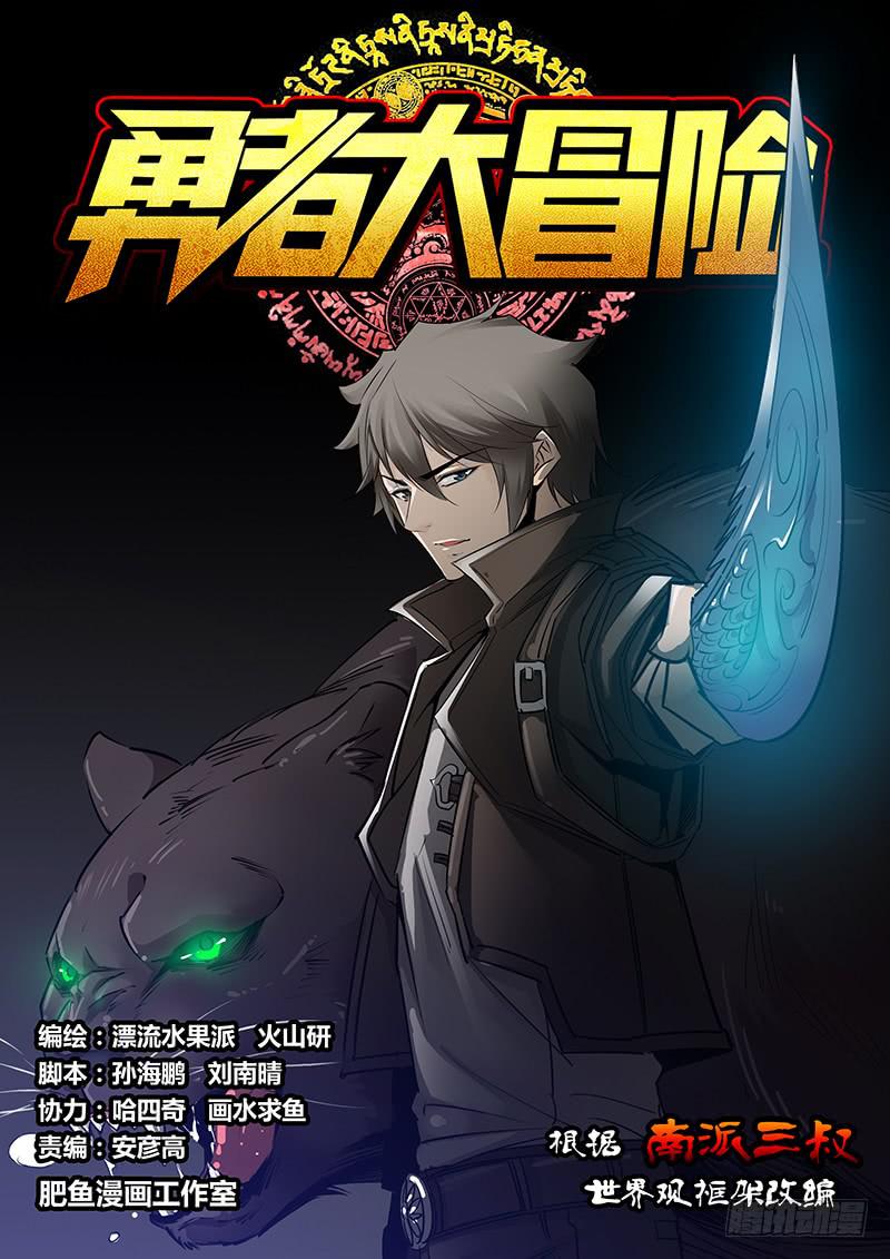 《勇者大冒险》第二百三十章 父子相残 第1页