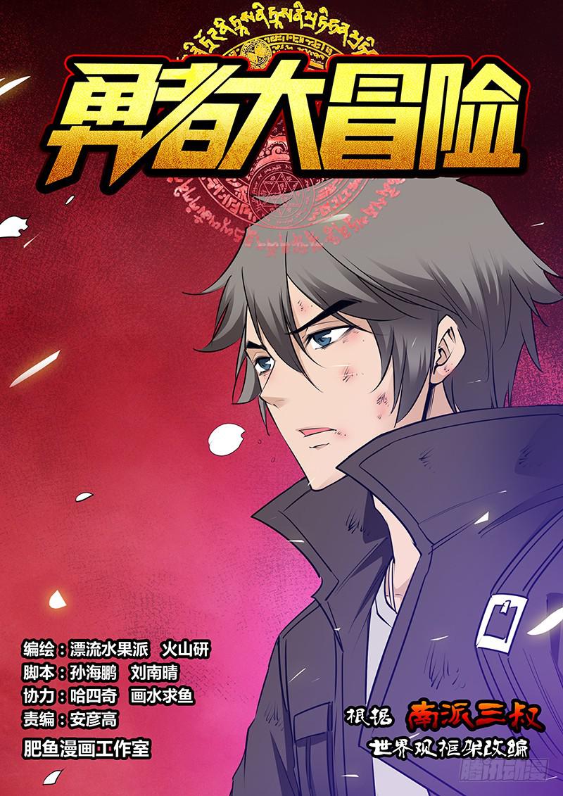 《勇者大冒险》第二百二十七章 恩人，我们来了 第1页