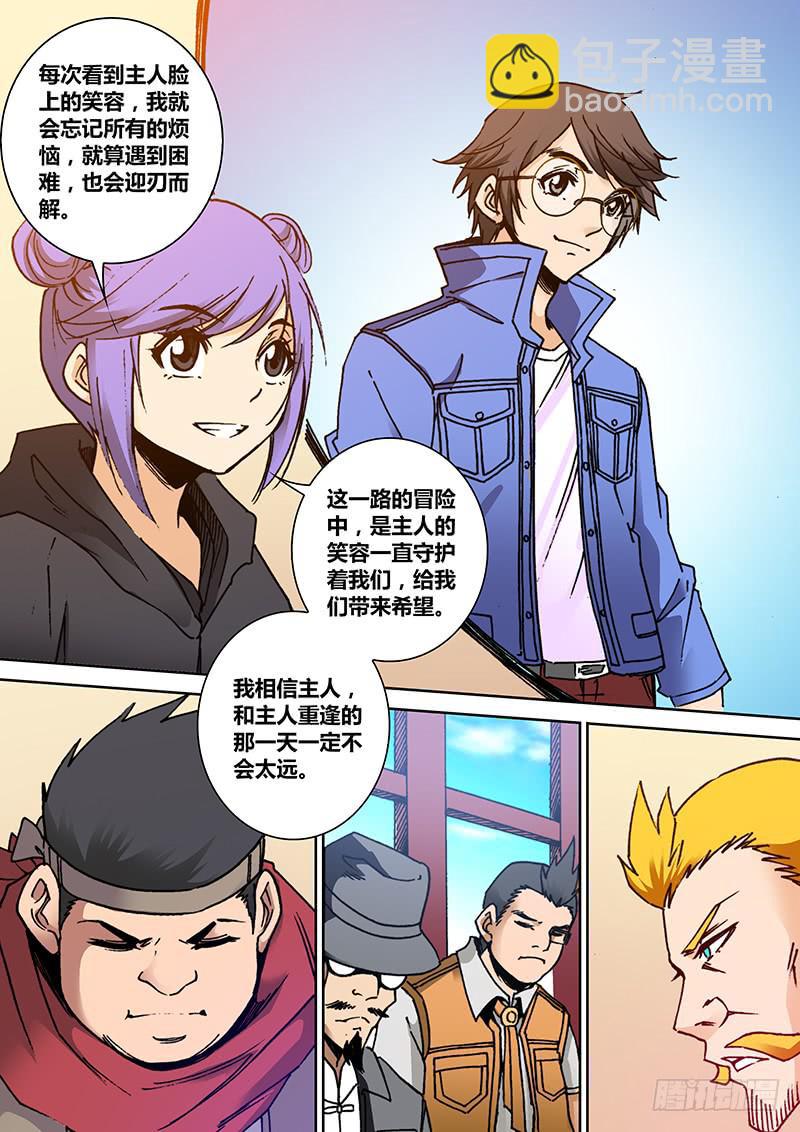 《勇者大冒险》第二百三十三章 最终章 第3页