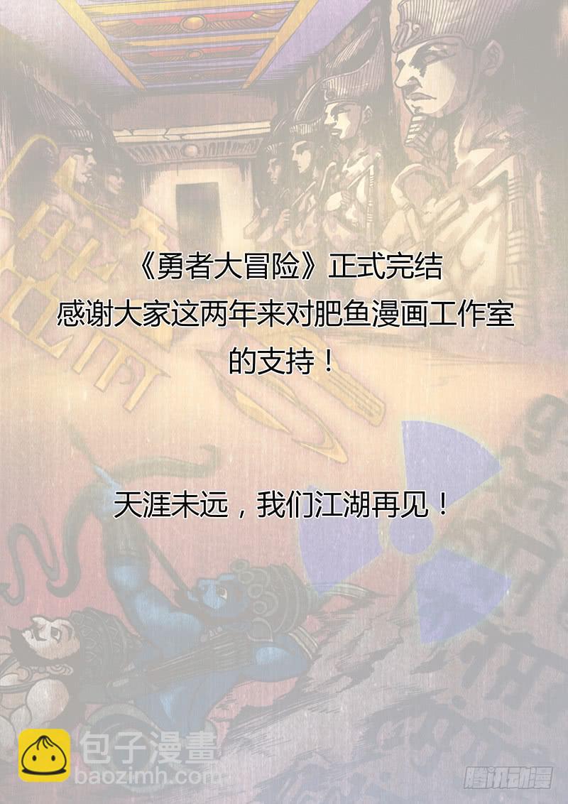 《勇者大冒险》第二百三十三章 最终章 第9页