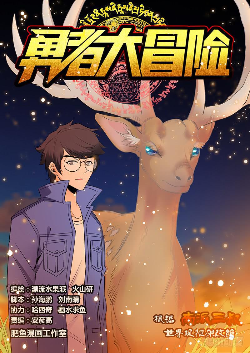 《勇者大冒险》第二百三十一章 一起死吧 第1页