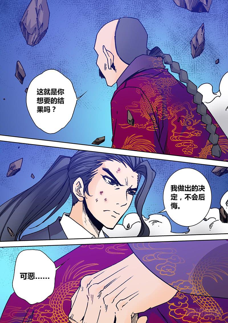 《勇者大冒险》第二百三十一章 一起死吧 第6页