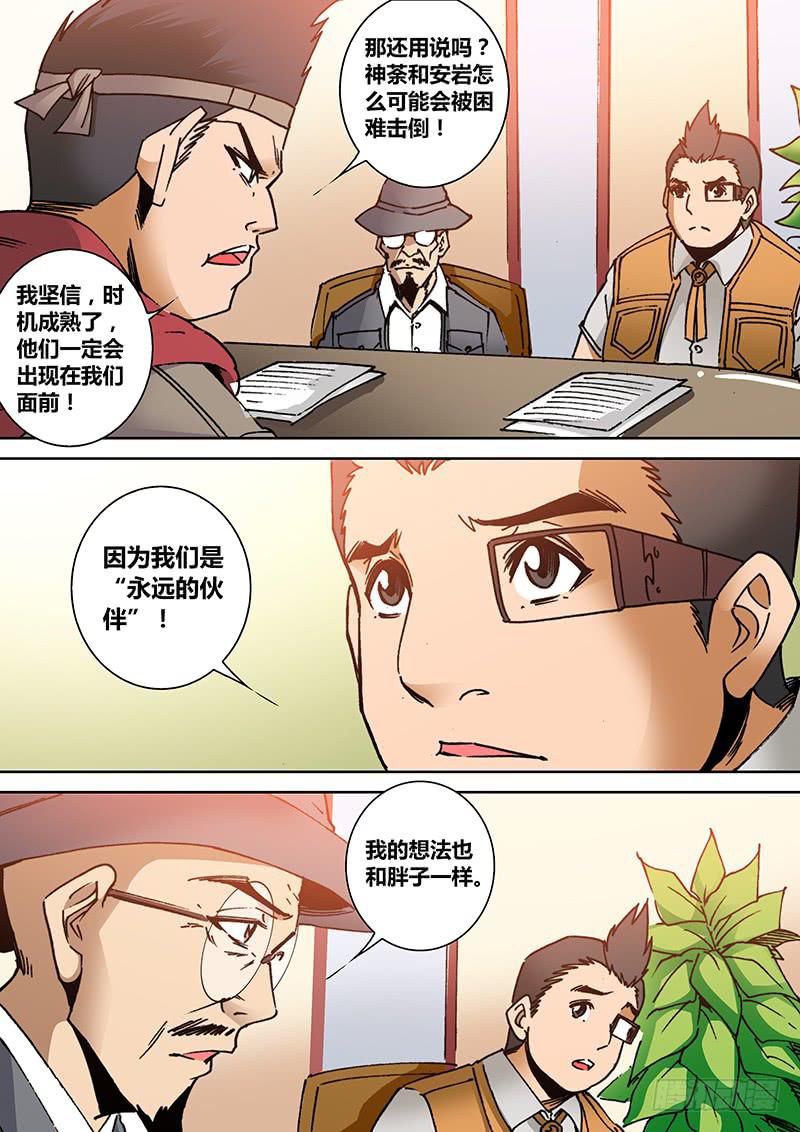 《勇者大冒险》第二百三十二章 他们在哪？ 第8页