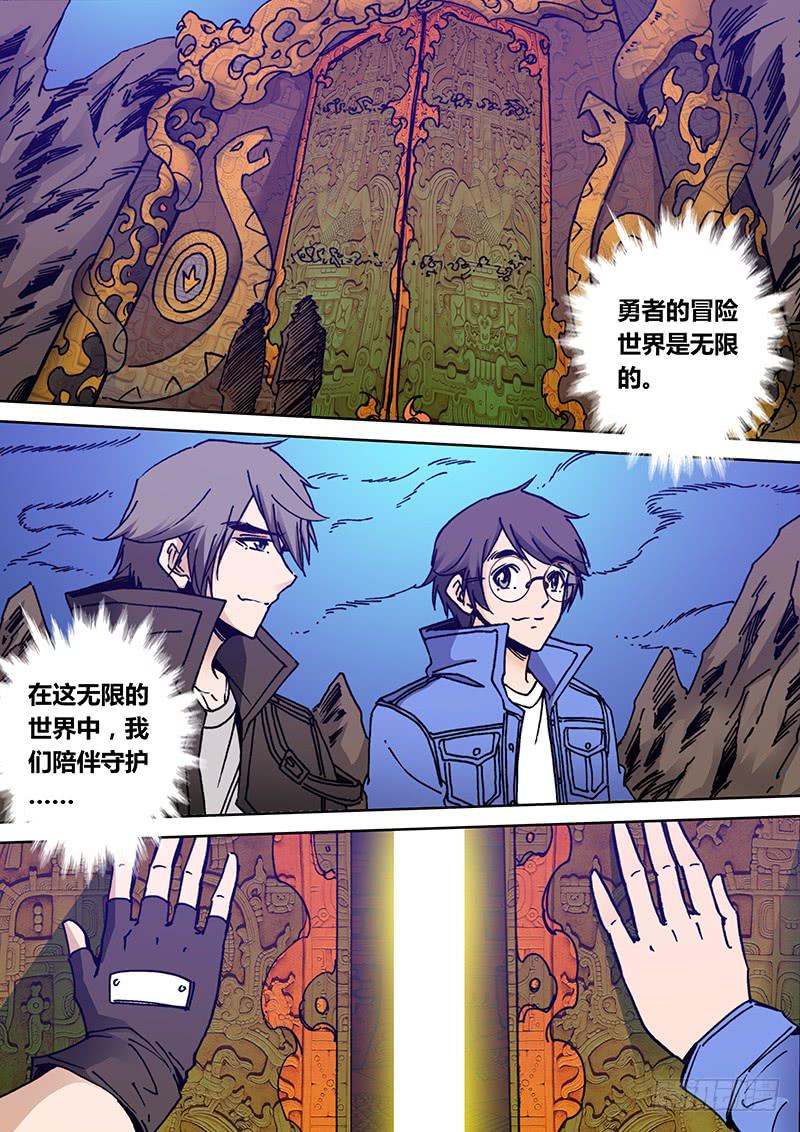 《勇者大冒险》第二百三十三章 最终章 第7页