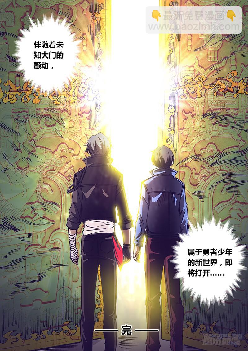 《勇者大冒险》第二百三十三章 最终章 第8页