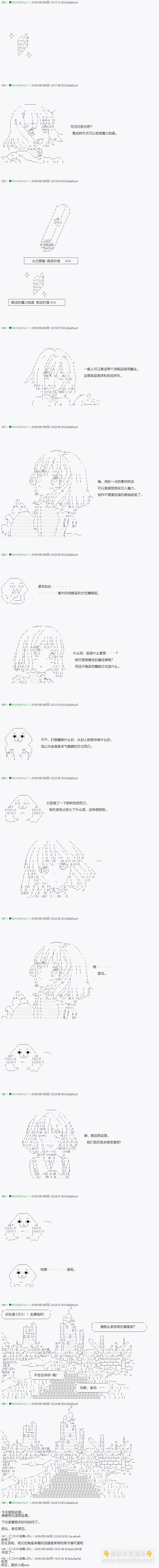 《不死的灰姑娘魔女》第3话 第5页