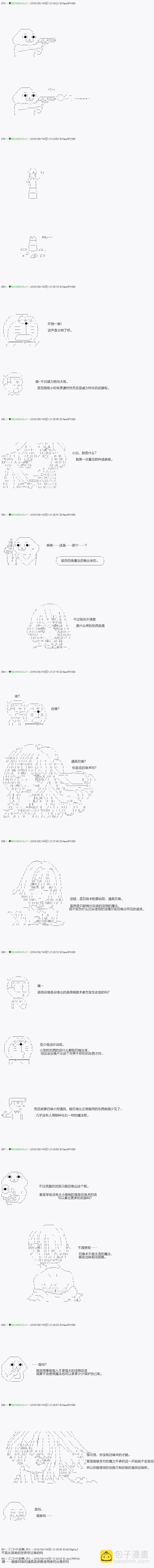 《不死的灰姑娘魔女》第21话 第5页
