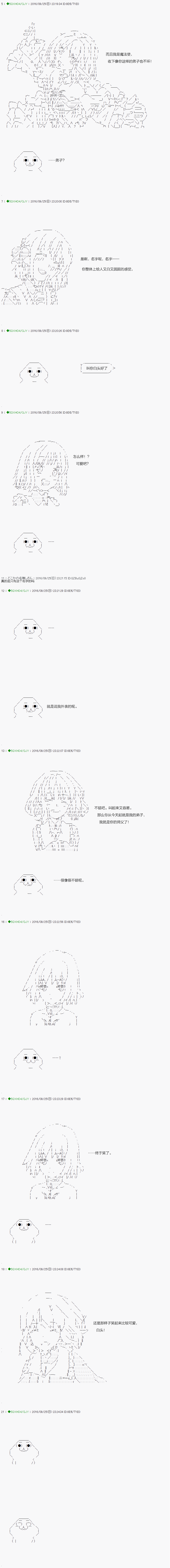 《不死的灰姑娘魔女》第27话 第23页