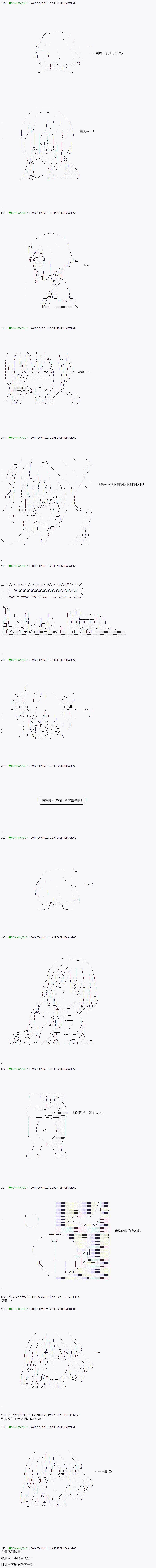 《不死的灰姑娘魔女》第25话 第19页