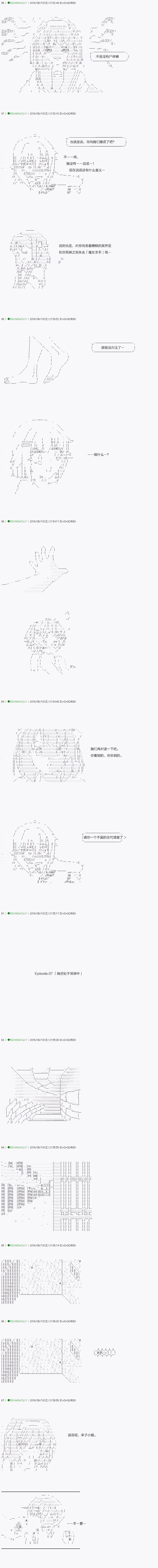 《不死的灰姑娘魔女》第25话 第11页
