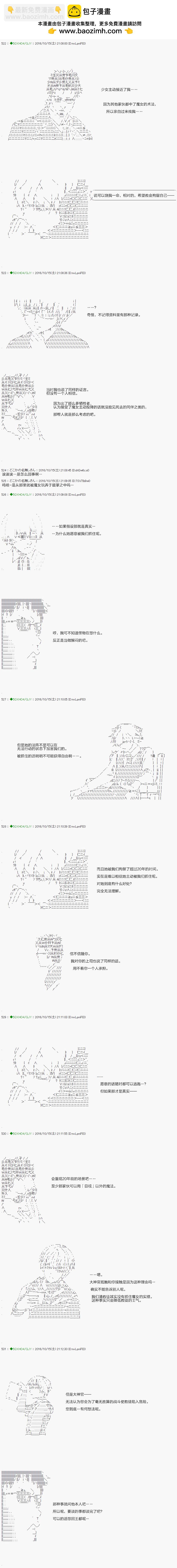 《不死的灰姑娘魔女》第30话 第2页