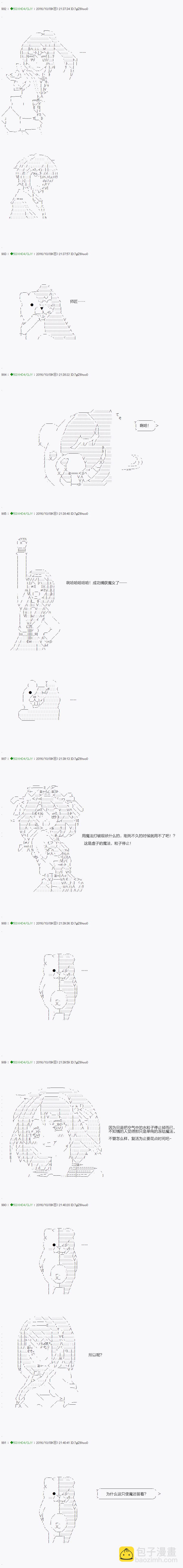 《不死的灰姑娘魔女》第29话 第5页