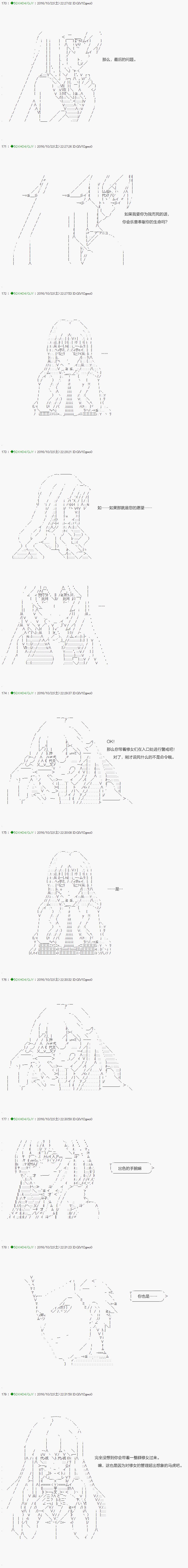 《不死的灰姑娘魔女》第31话 第16页