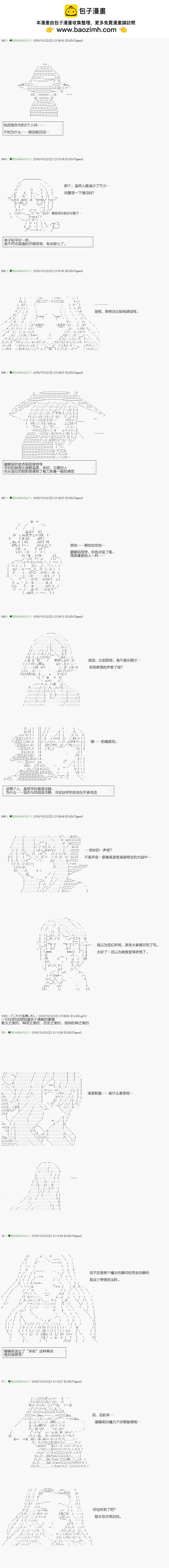 《不死的灰姑娘魔女》第31话 第2页