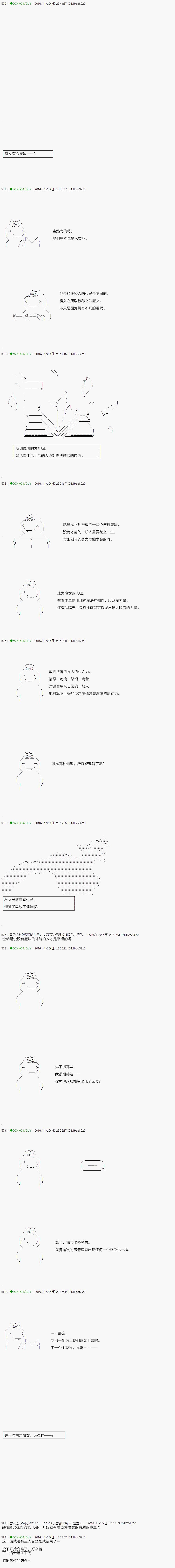 《不死的灰姑娘魔女》第34话 第21页