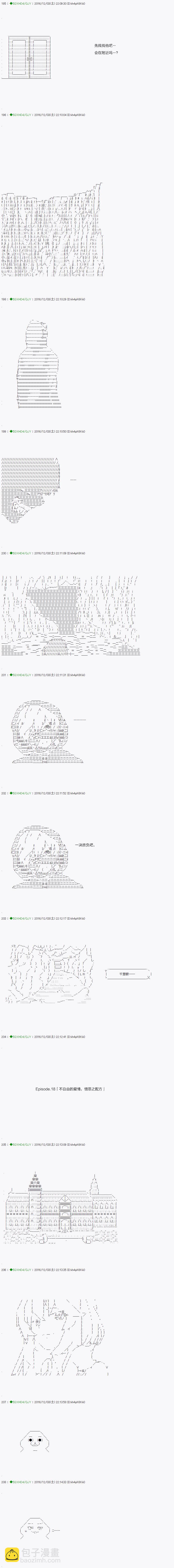 《不死的灰姑娘魔女》第36.1话 第3页