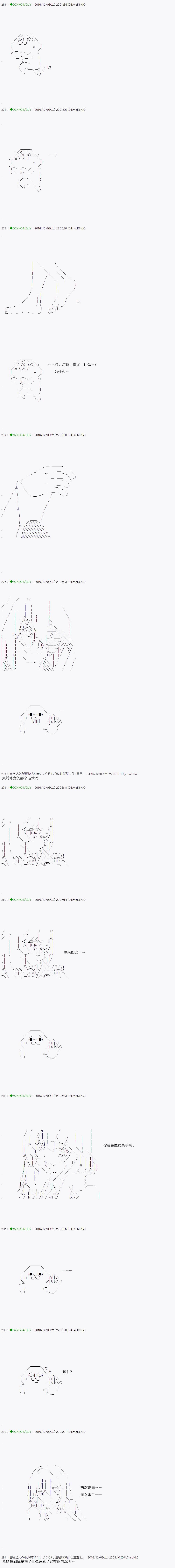 《不死的灰姑娘魔女》第36.1话 第7页