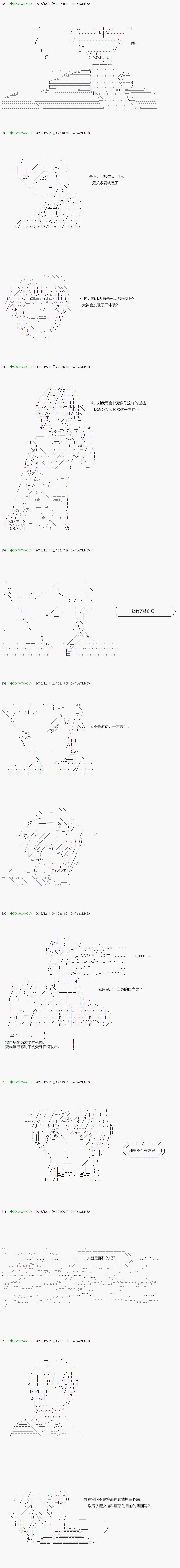 《不死的灰姑娘魔女》第37.2话 第5页
