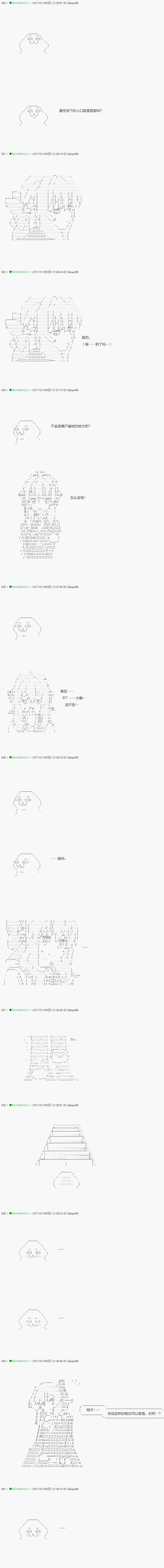 《不死的灰姑娘魔女》第41.1话 第8页