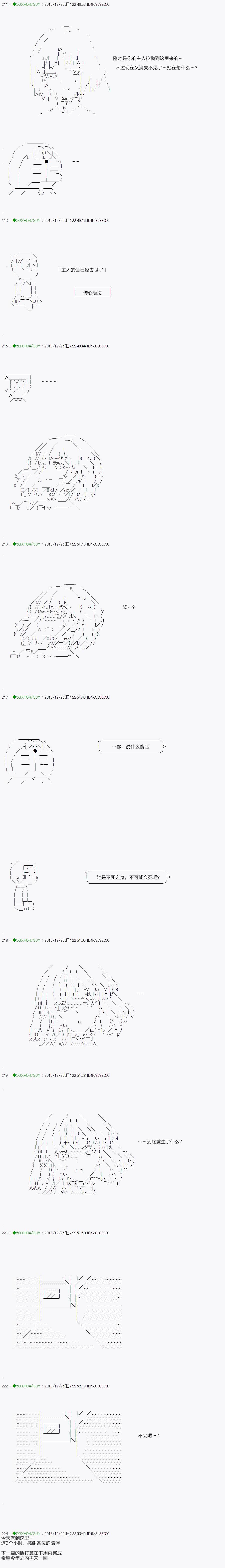 《不死的灰姑娘魔女》第39.2话 第11页