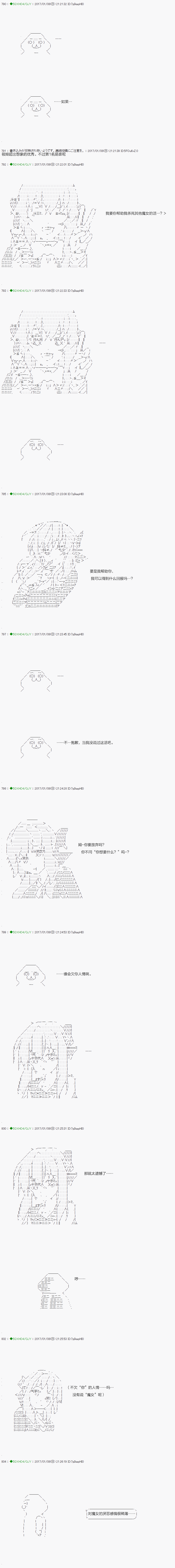 《不死的灰姑娘魔女》第41.1话 第5页