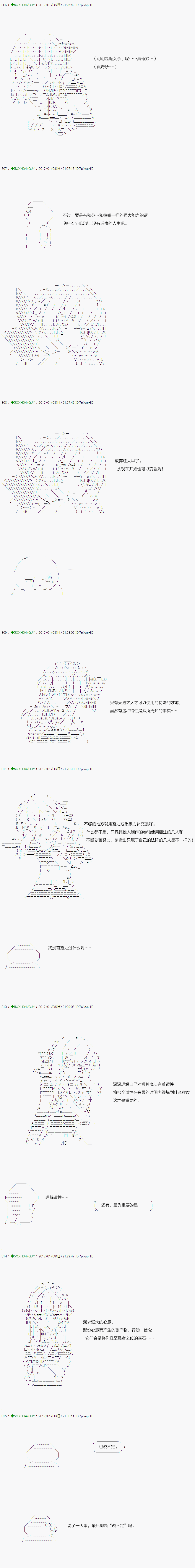 《不死的灰姑娘魔女》第41.1话 第6页