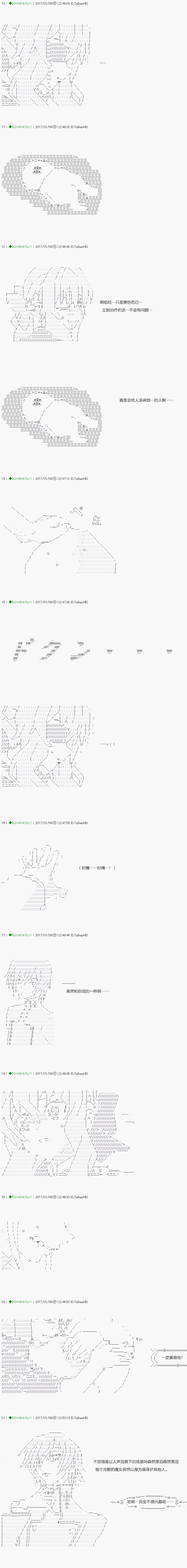 《不死的灰姑娘魔女》第41.2话 第9页