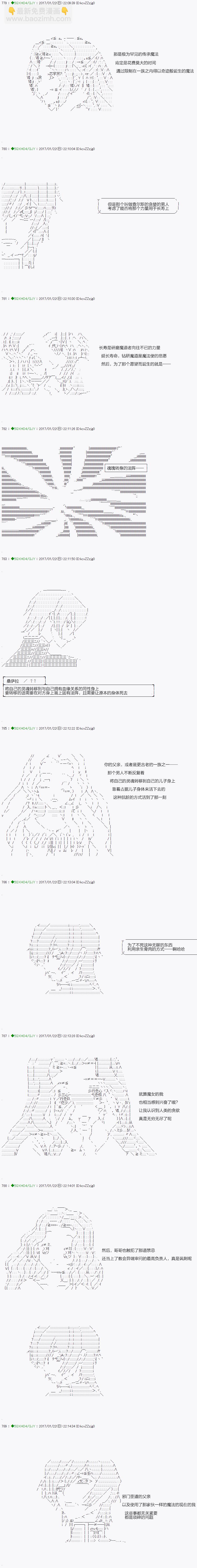 《不死的灰姑娘魔女》第43.1话 第11页